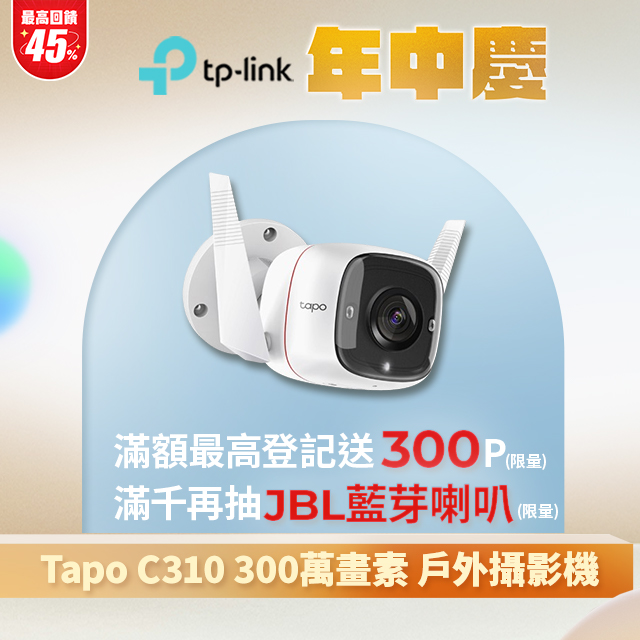 TP-Link Tapo C310 3MP 高解析度 戶外 防水防塵 WiFi無線智慧高畫質網路攝影機 監視器 IP CAM