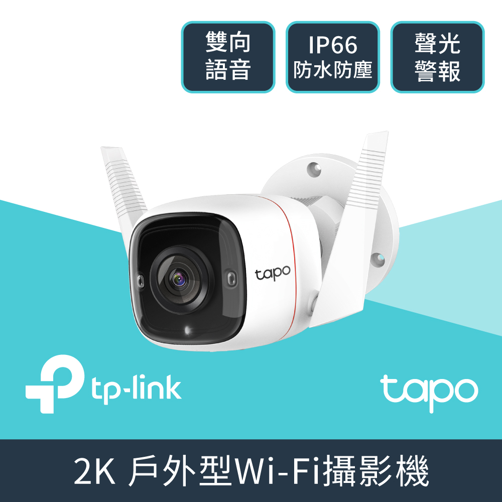 TP-Link Tapo C310 3MP 高解析度 戶外 防水防塵 WiFi無線智慧高畫質網路攝影機 監視器 IP CAM
