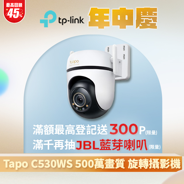 TP-Link Tapo C530WS 500萬畫素 AI智慧追蹤戶外無線網路攝影機 IP CAM(星光級全彩夜視/最高支援512GB)