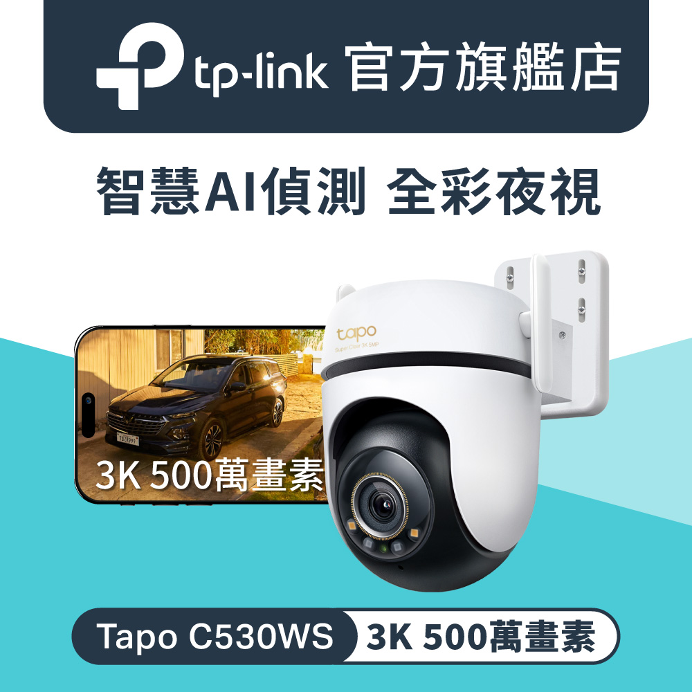 TP-Link安防 C530WS