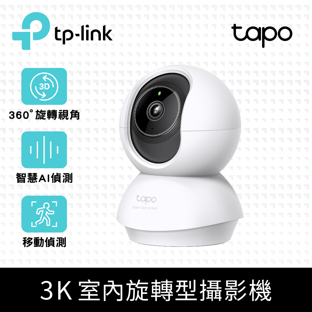 TP-Link Tapo C230 3K500萬畫素AI偵測無線Wi-Fi監視器IPCAM(雙向語音/最高支援512GB/寵物/嬰兒/長輩)