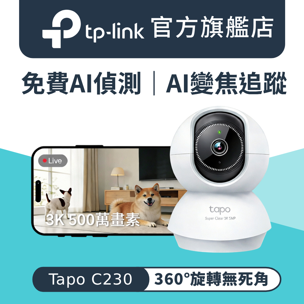 TP-Link Tapo C230 是一款 5MP 高畫素室內旋轉式網路攝影機，支援 3K AI追蹤與 360度旋轉功能，具備 12公尺夜視距離與紅外線照明，內建麥克風與雙向語音功能，可偵測哭聲與移動，提供即時警報與聲音偵測。支援記憶卡儲存，並提供 30天免費 Tapo Care 服務，適用於居家安全監控、傢俱、寢具、收納與修繕等場景。