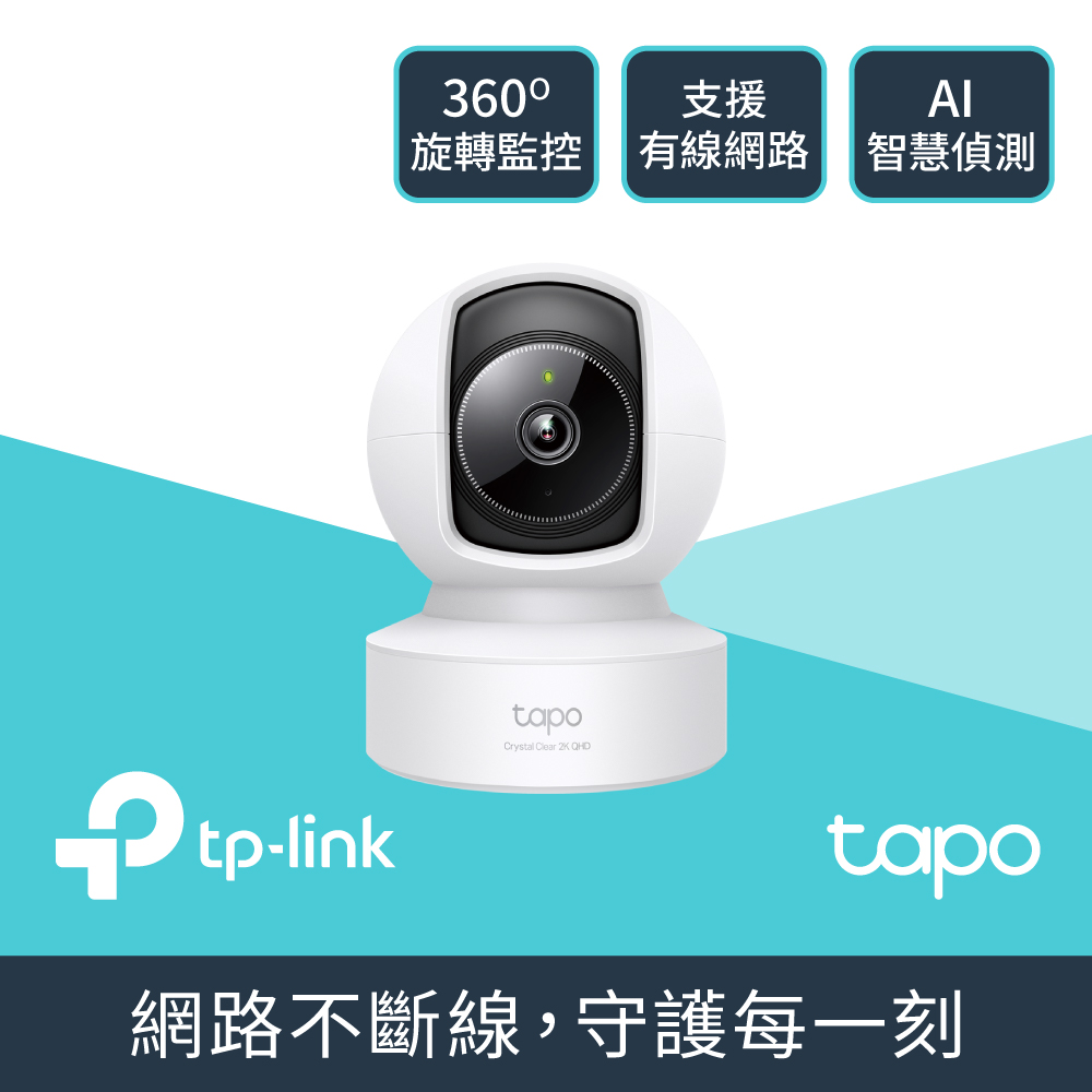 TP-Link Tapo C222 真2K QHD 400萬畫素 AI偵測 WiFi 攝影機 監視器 IP CAM(雙向語音/寵物/嬰兒/長輩)