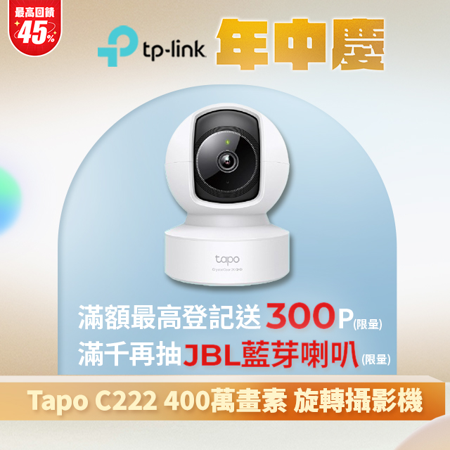 TP-Link Tapo C222 真2K QHD 400萬畫素 AI偵測 WiFi 攝影機 監視器 IP CAM(雙向語音/寵物/嬰兒/長輩)