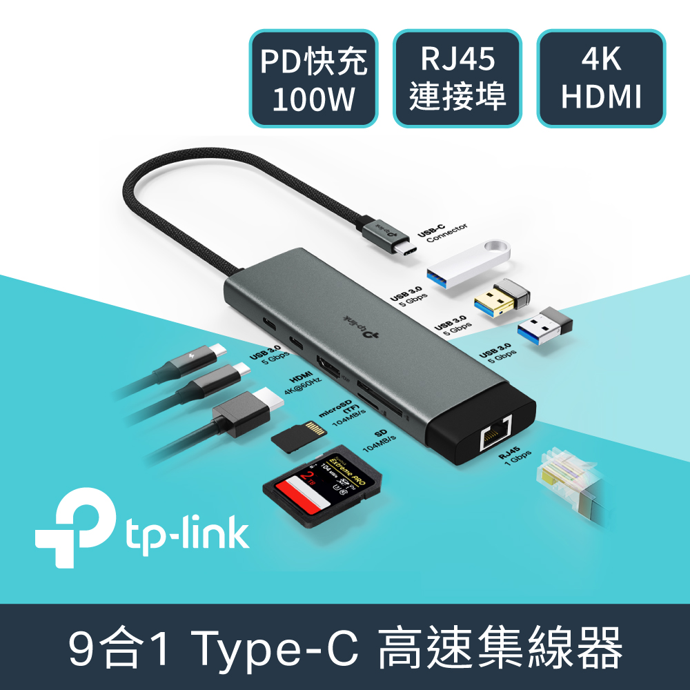 TP-Link UH9120C Type-C 9合1多功能轉接器 9埠HUB集線器