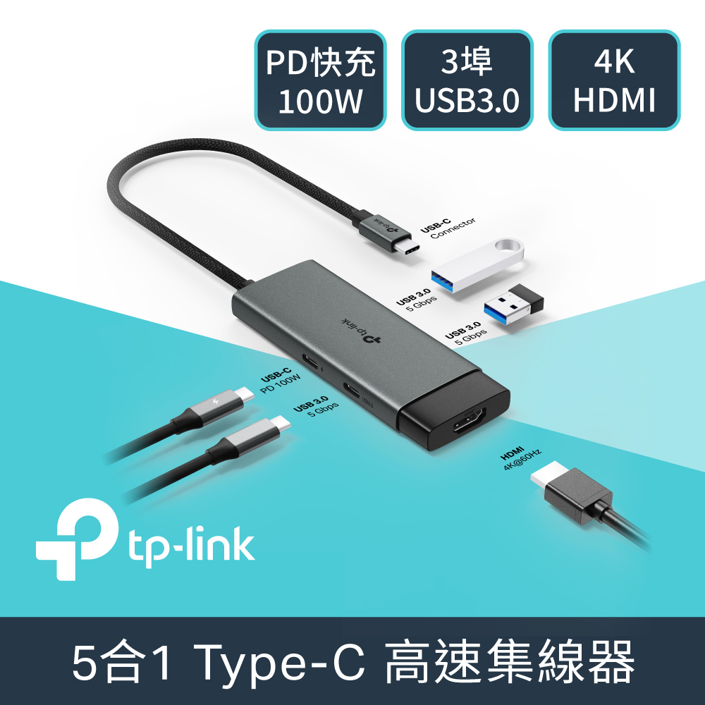 TP-Link UH5020C Type-C 五合一多功能 集線器 HUB 轉接器 5埠USB-C 隨插即用 (100W PD 快充/支援iOS)