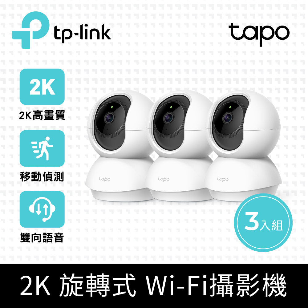 【3入組】TP-Link Tapo C210 300萬畫素 旋轉式家庭安全防護 WiFi 無線智慧網路攝影機 監視器 IP CAM