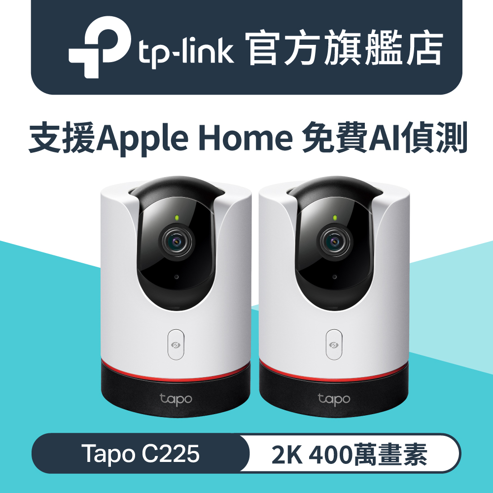 TP-Link 【2入組】 Tapo C225 AI智慧無線網路攝影機 監視器 IP CAM(真2K/400萬畫素/全彩夜視/360旋轉式)
