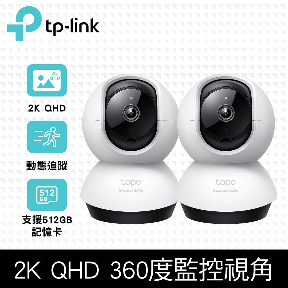 【2入組】TP-Link Tapo C220 AI智慧偵測 2.5K QHD旋轉式無線網路攝影機 監視器 IP CAM