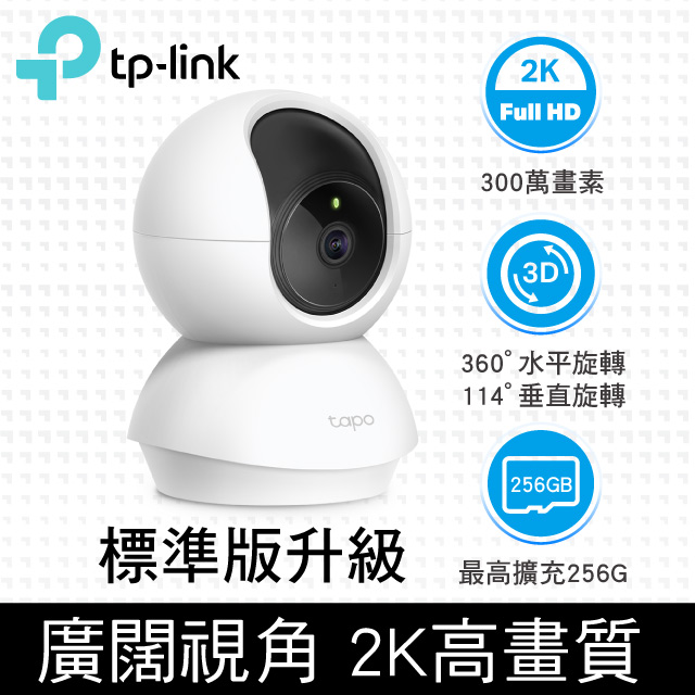 [3入組 TP-Link Tapo C210 300萬畫素/旋轉式 WiFi 無線網路攝影機/監視器IPCAM