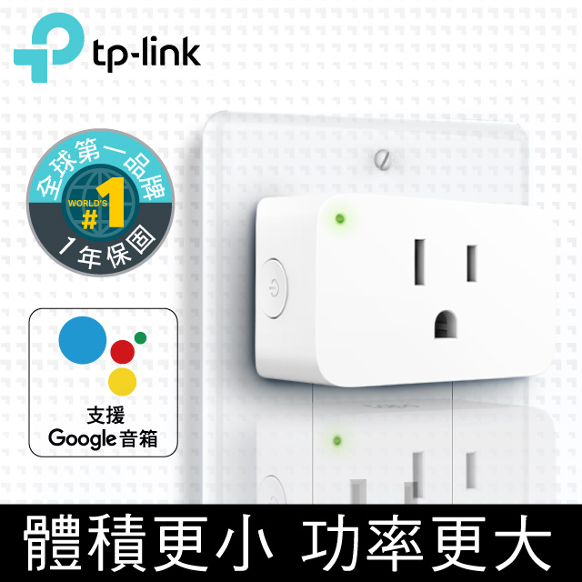 [2入TP-Link Tapo P105 wifi無線網路智能智慧插座開關(支援Google nest mini音箱)