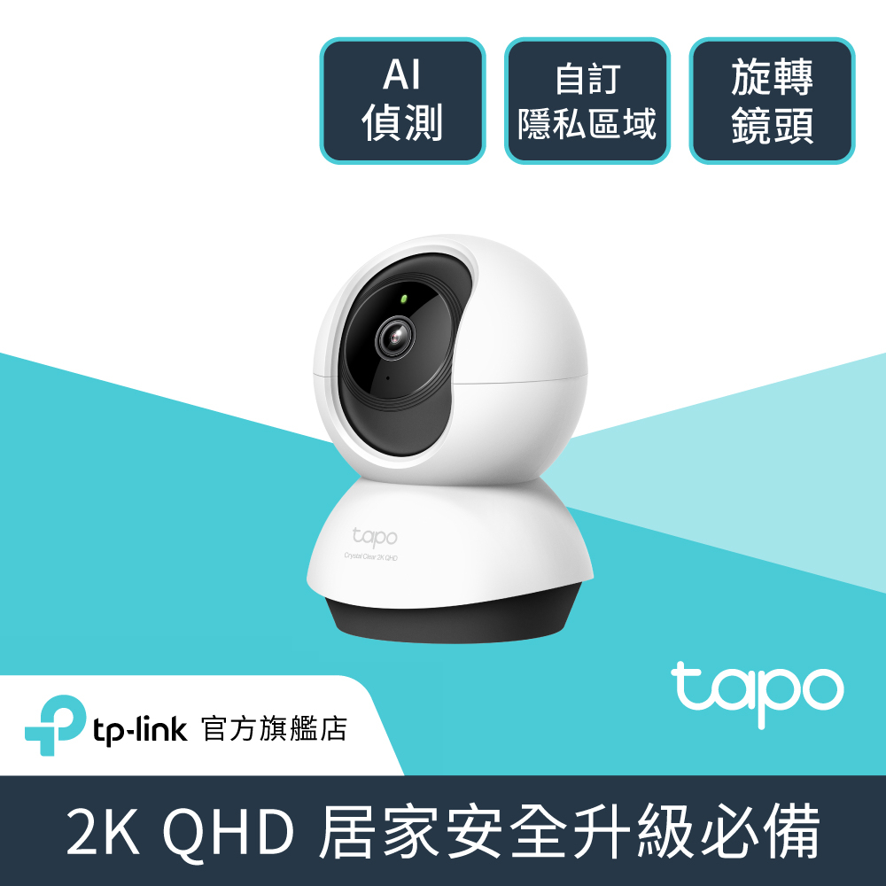 TP-Link 【智能家電組合】Tapo C220 AI智慧偵測 2.5K IP CAM+智慧門窗防盜感應器組