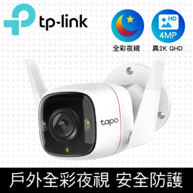TP-Link Tapo C320WS 真2K 四百萬畫素 IP66戶外防水防塵 WiFi無線網路攝影機 監視器 IP CAM