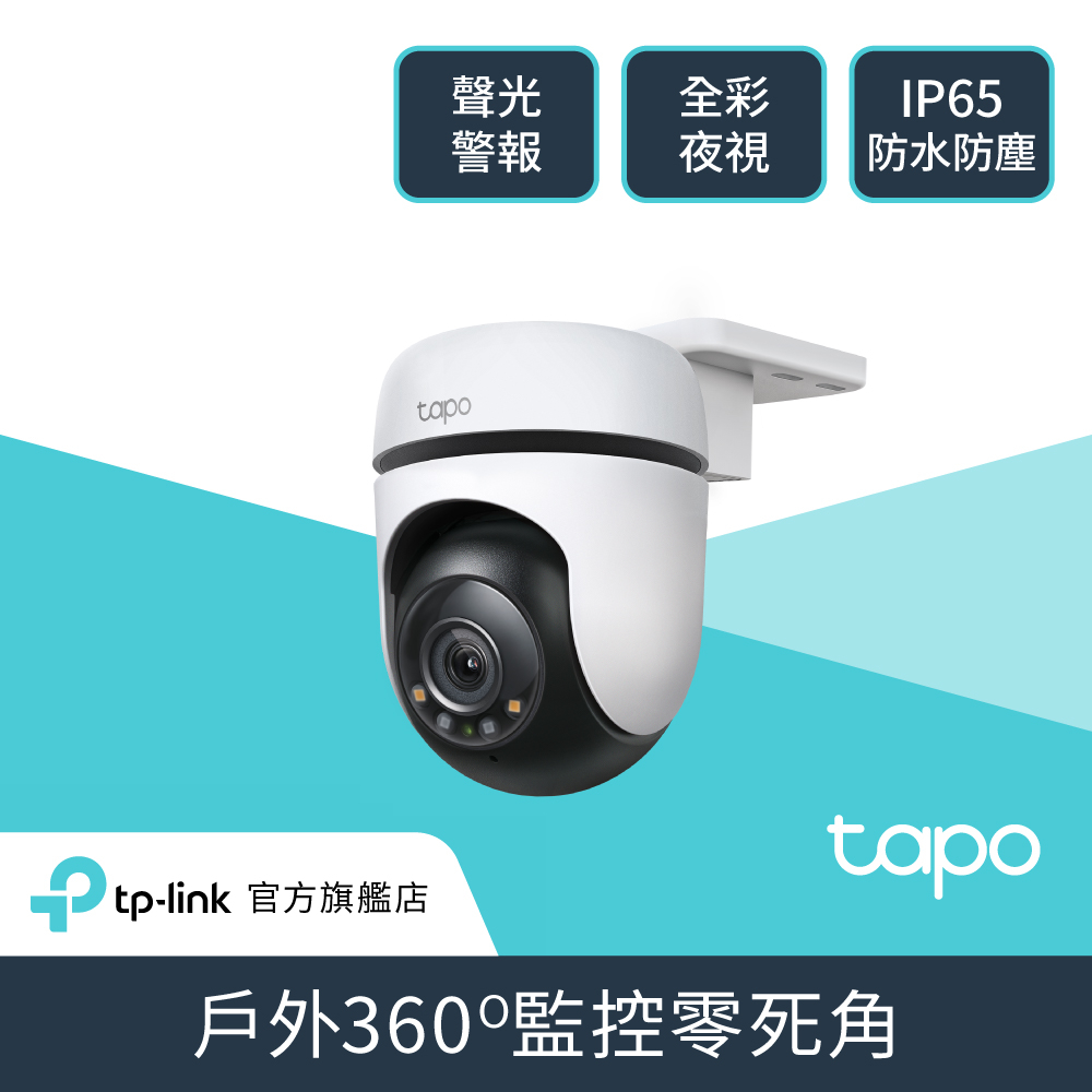 TP-Link 1080P高畫質 人物偵測 IP65 360°網路攝影機 WiFi監視器 IPCAM (雙向語音/全彩夜視/Tapo C500)
