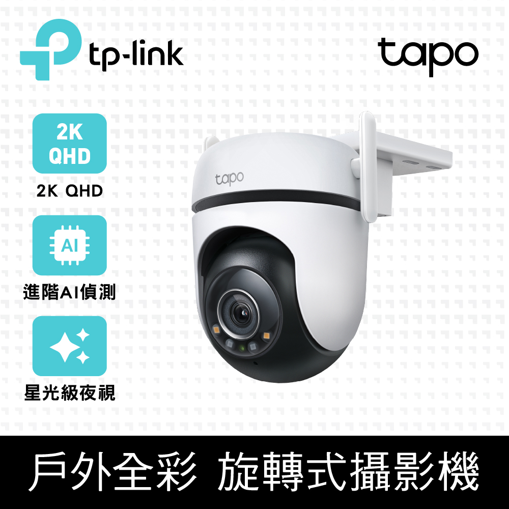 TP-Link Tapo C520WS AI智慧追蹤無線網路攝影機 監視器 IP CAM(真2K/全彩夜視/戶外防水防塵/360°旋轉)