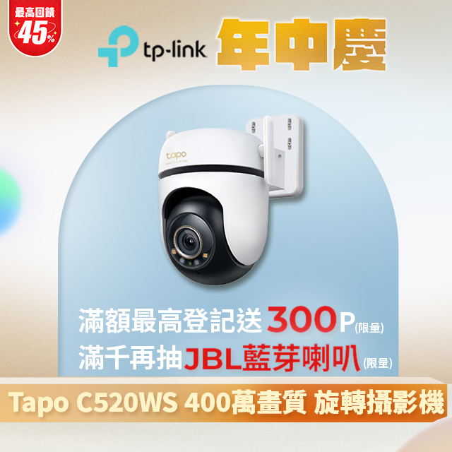 TP-Link Tapo C520WS AI智慧追蹤無線網路攝影機 監視器 IP CAM(真2K/全彩夜視/戶外防水防塵/360°旋轉)