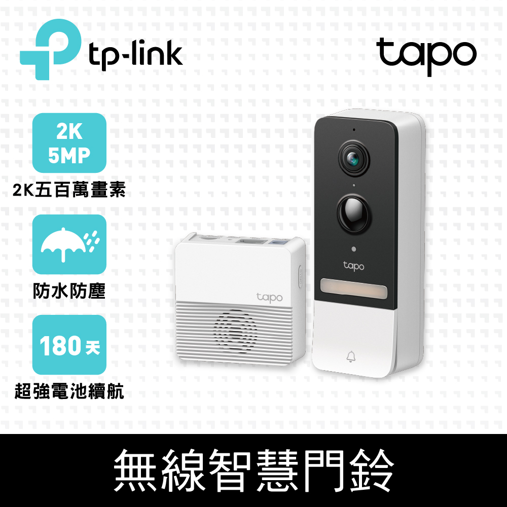 TP-Link Tapo D230S1 AI智慧無線視訊門鈴(可拆卸電池)(五百萬畫素/全彩夜視/超廣角/支援512GB記憶卡)