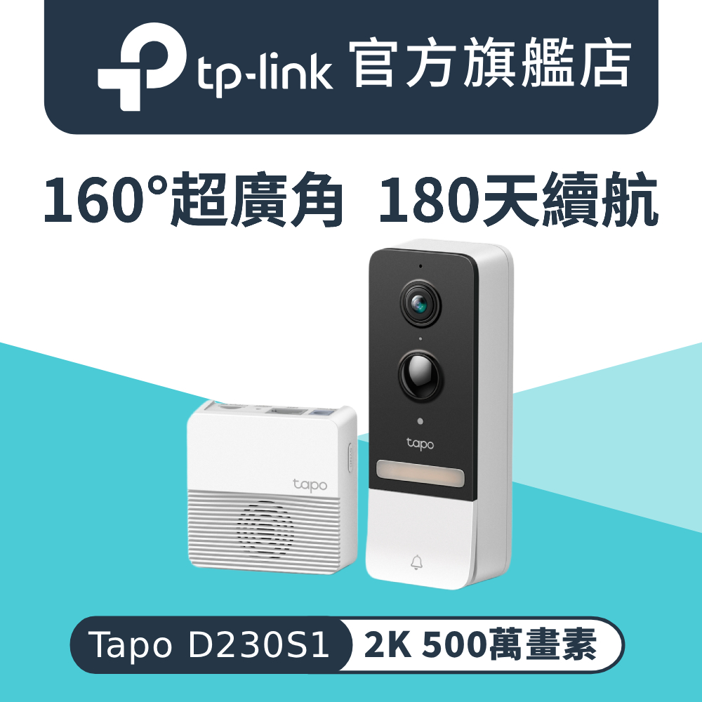 TP-Link 2K 5MP Wi-Fi AI智慧門鈴 一鍵通話 全彩夜視 即時觀看 AI智慧偵測 防水防塵(Tapo D230S1)