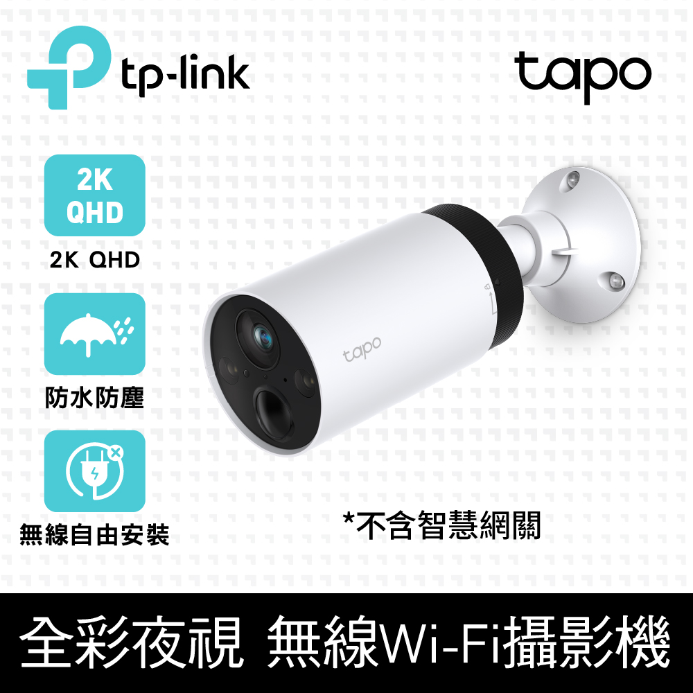 TP-Link Tapo C420 無線網路攝影機 電池機 IP CAM(真2K/400萬畫素/全彩夜視/防水防塵/電池供電)