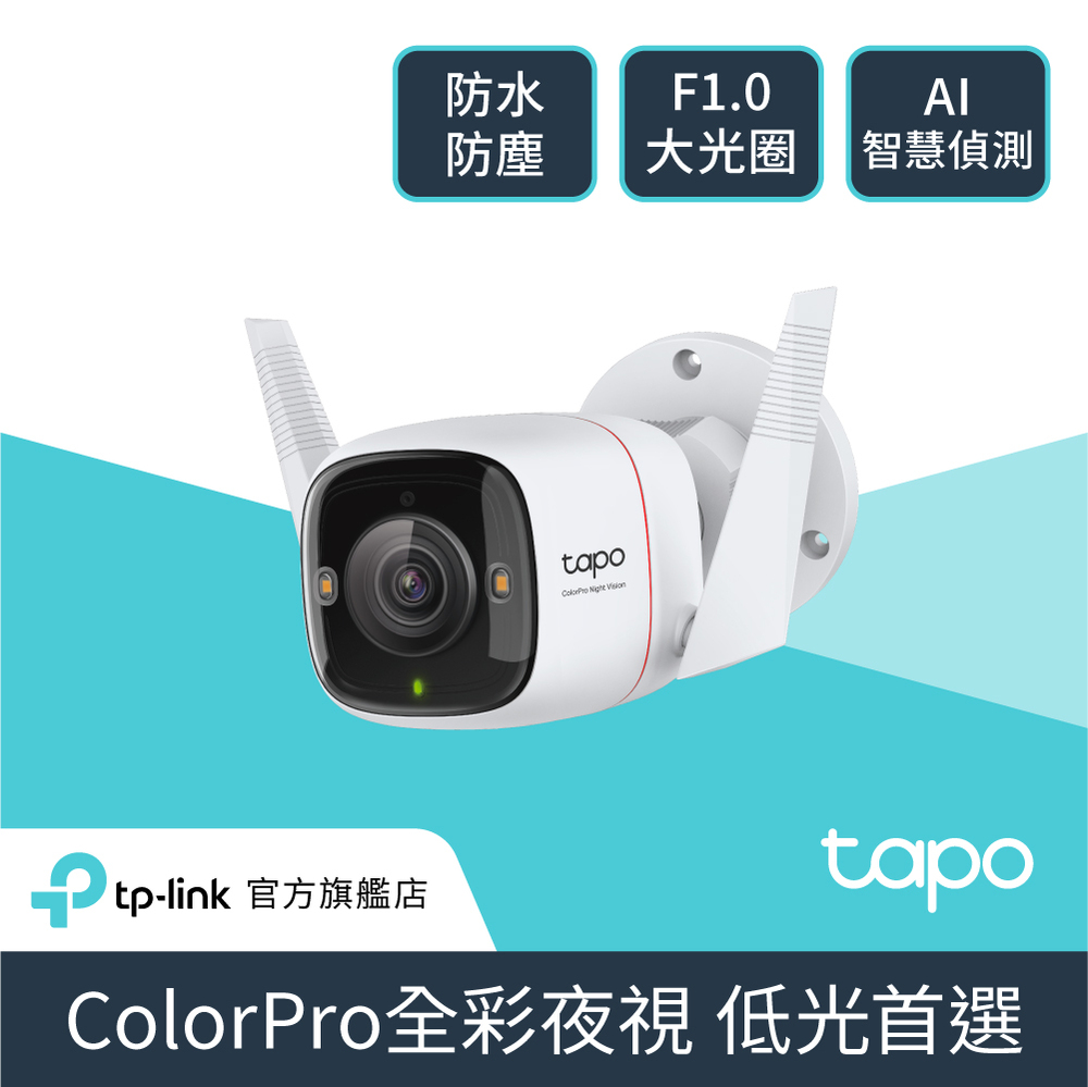 TP-Link Tapo C325WB AI無線網路攝影機 監視器 IP CAM(2K QHD/ColorPro黑光全彩夜視/HDR/F1.0超大光圈/支援512GB)