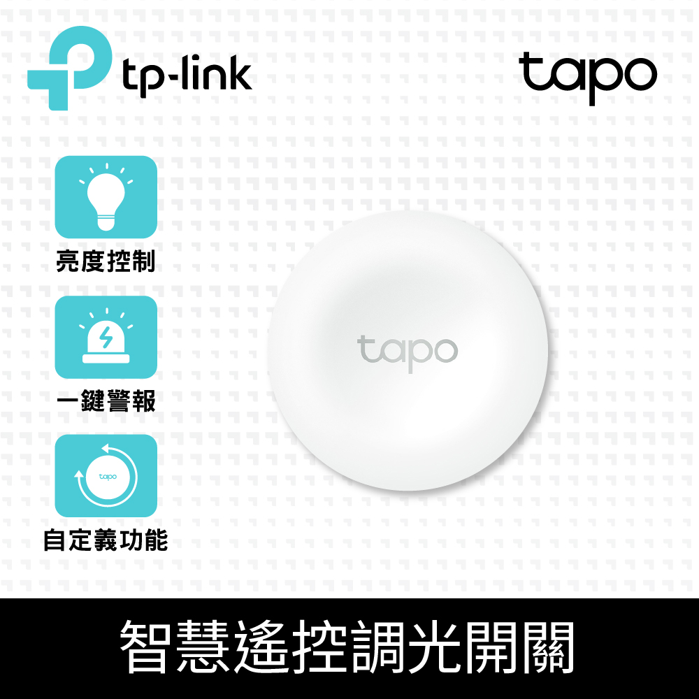 TP-Link Tapo S200B 智慧按鈕 智慧遙控調光開關(智慧家庭/遠端控制/開關/調光/一鍵警報/Tapo APP)