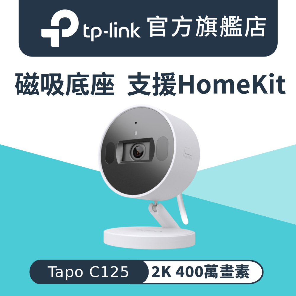 TP-Link Tapo C125 AI智慧偵測 2.5K QHD 超廣角 無線網路攝影機 監視器 IP CAM(支援Homekit)