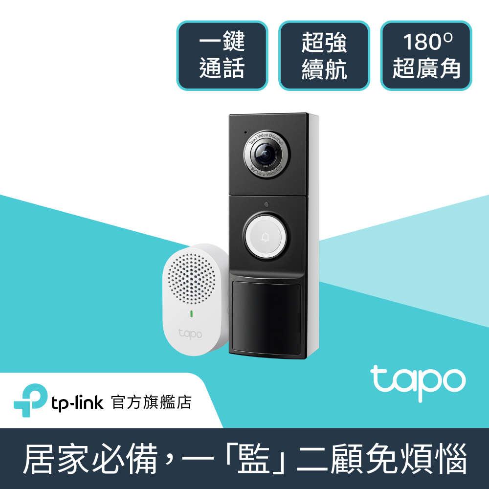 TP-Link Tapo D235 2K 5MP Wi-Fi AI智慧門鈴 一鍵通話 全彩夜視 即時觀看 IP66防水防塵(電池/電線供電)