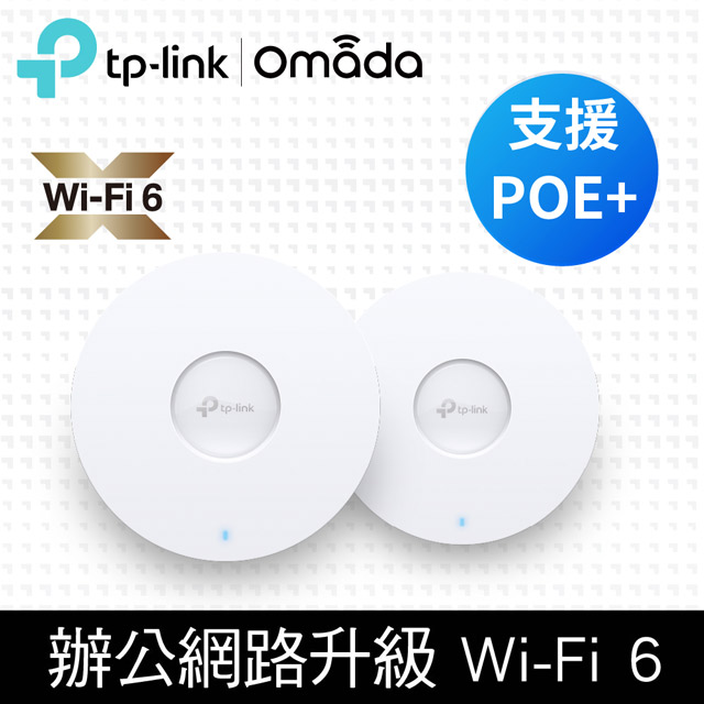 [2入組 TP-Link EAP610 AX1800 Wi-Fi 6 無線雙頻MU-MIMO Gigabit PoE 吸頂式基地臺