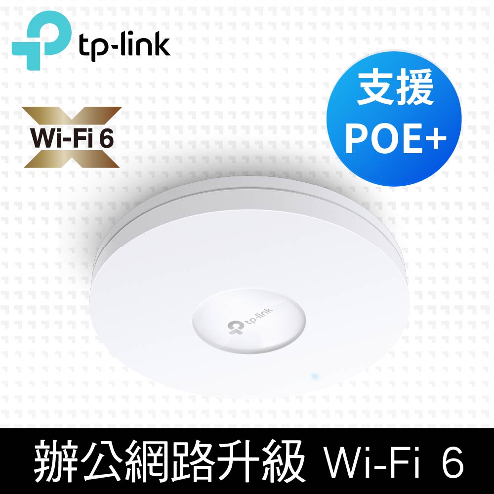 TP-Link EAP610 AX1800 Wi-Fi 6 無線雙頻MU-MIMO Gigabit PoE 吸頂式基地臺(乙太網路 AP)
