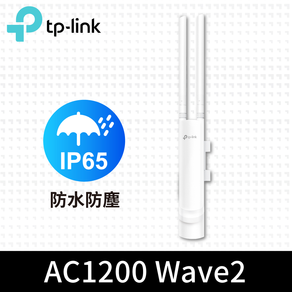 TP-Link EAP225-Outdoor AC1200 PoE雙頻無線MU-MIMO Gigabit 室內/戶外基地臺