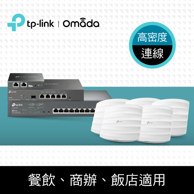 TP-Link SMB Wi-Fi AP 路由器 PoE 網路分享器套餐(ER7206*1+OC200*1+TL-SG2210MP*1+EAP245*5)