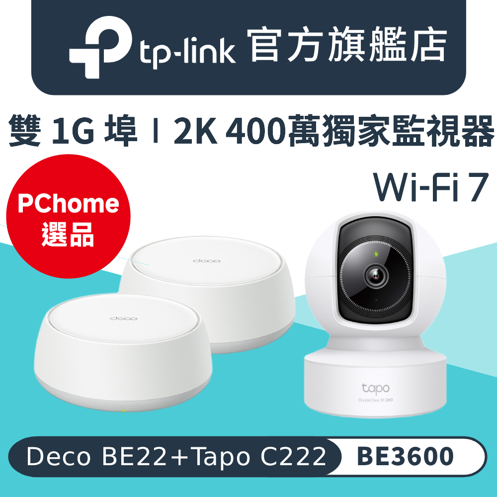 TP-Link Tapo C222 提供400萬畫素高解析度影像與360°旋轉鏡頭，實現全景居家監控。支援雙向語音通話互動，AI智慧偵測寵物、嬰兒、長輩動態，即時APP通知。紅外線夜視達12公尺，全天候安防無死角。最大支援512GB記憶卡儲存，相容Google助理、Amazon Alexa語音控制，可自訂隱私區域。Tapo APP 3步驟輕鬆設定，彈性安裝享2年保固，含64GB記憶卡組，是居家安防攝像頭的首選！