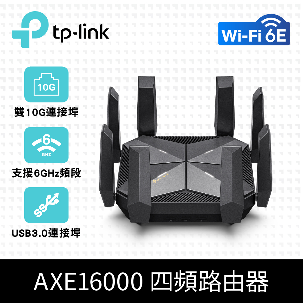 TP-Link Archer AXE300 WiFi 6E AXE16000 四頻USB3.0 10Gigabit 無線網路路由器(Wi-Fi 6E分享器)