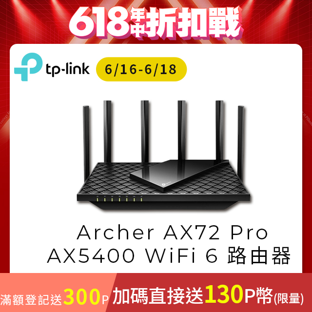 TP-Link Archer AX72 Pro AX5400 Gigabit 雙頻三核 OneMesh WiFi 6 無線網路分享路由器