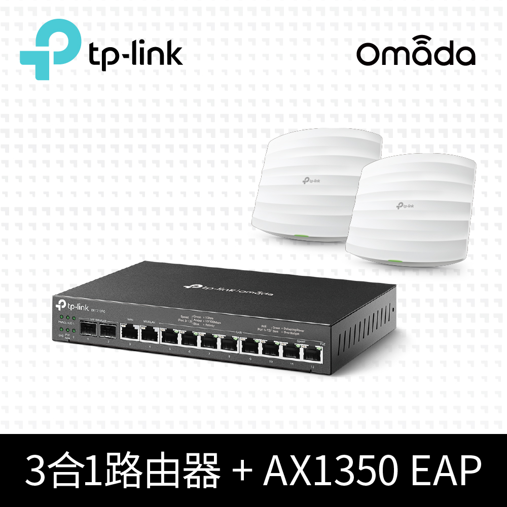 TP-Link ER7212PC 三合一 Gigabit VPN 防火牆 Omada控制器 PoE交換器 雲端管理路由器(SFP WAN)