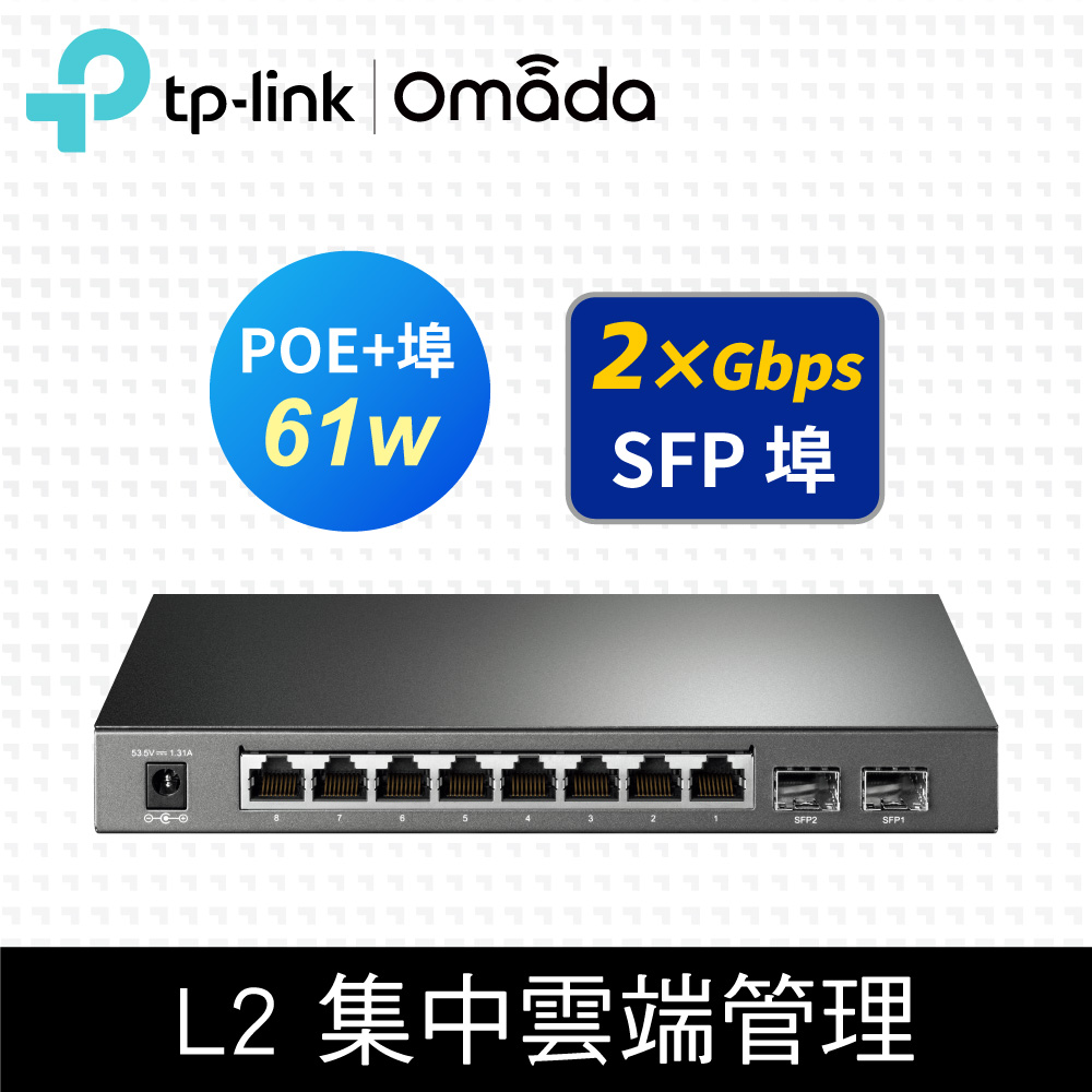 TP-Link TL-SG2210P 10埠 8埠Gigabit RJ45+2埠SFP 光纖埠 L2/L2+ 智慧型PoE switch交換器 (61W)