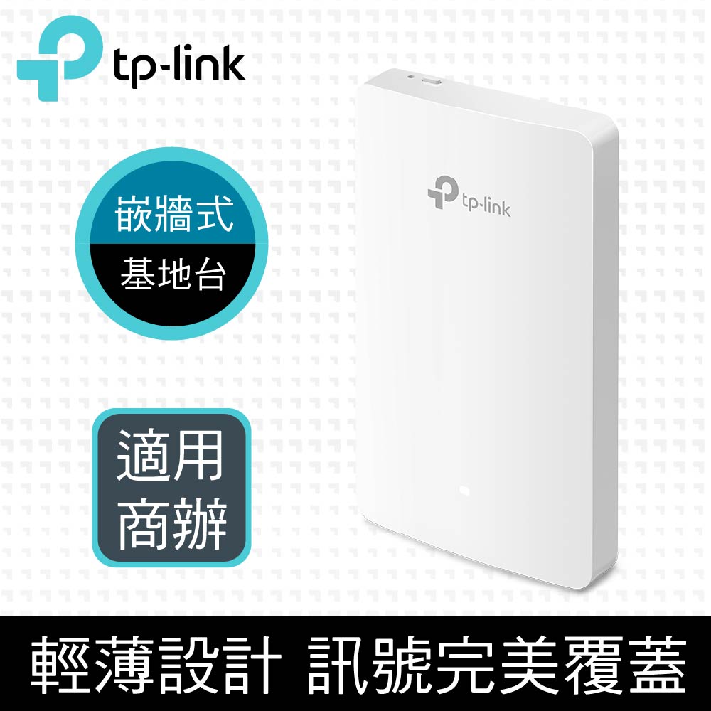 TP-Link EAP235-Wall AC1200 無線 MU-MIMO 雙頻Wi-Fi Gigabit 嵌牆式基地臺(無線AP)
