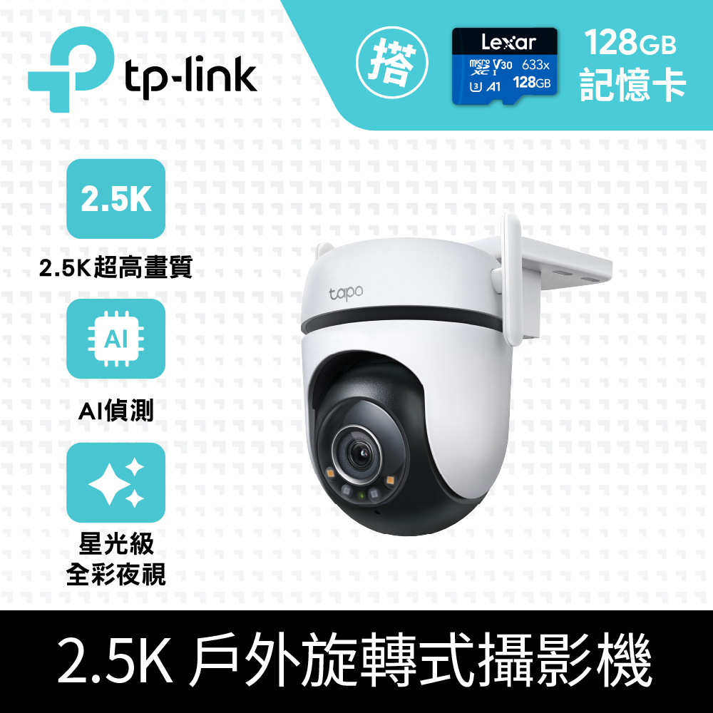[搭128G記憶卡TP-Link Tapo C520WS 2K/全彩夜視/戶外防水防塵/360°旋轉 網路攝影機/監視器IPCAM