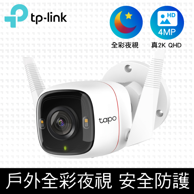 TP-Link [128G記憶卡組] Tapo C320WS 2K 400萬畫素 IP66戶外旋轉WiFi 監視器 攝影機(雙向語音/夜視)