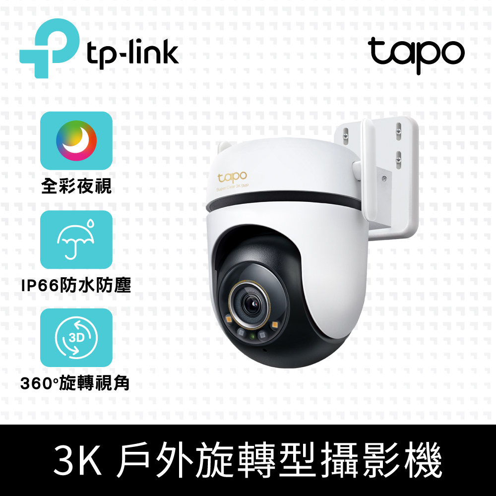 TP-Link [128G記憶卡組] Tapo C530WS 3K 500萬 IP66戶外旋轉WiFi 監視器 攝影機 (雙向語音/夜視)