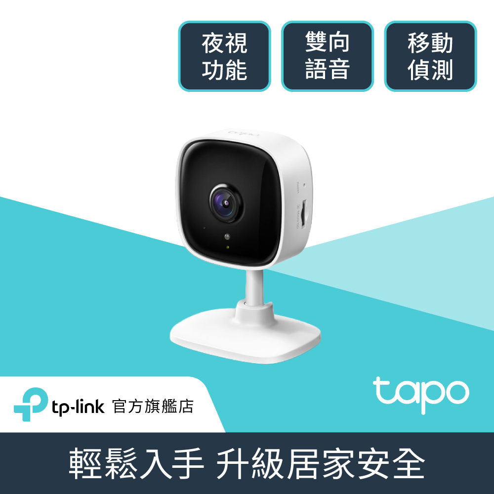 【256G記憶卡組】TP-Link Tapo C100 wifi無線智慧1080P高清網路攝影機/監視器/IP CAM