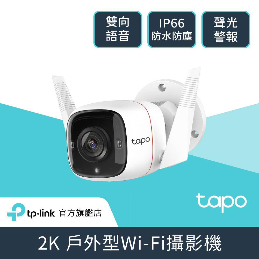 【256G記憶卡組】TP-Link Tapo C310 3MP 高解析度 戶外 防水防塵 WiFi無線高清攝影機 監視器 IP CAM