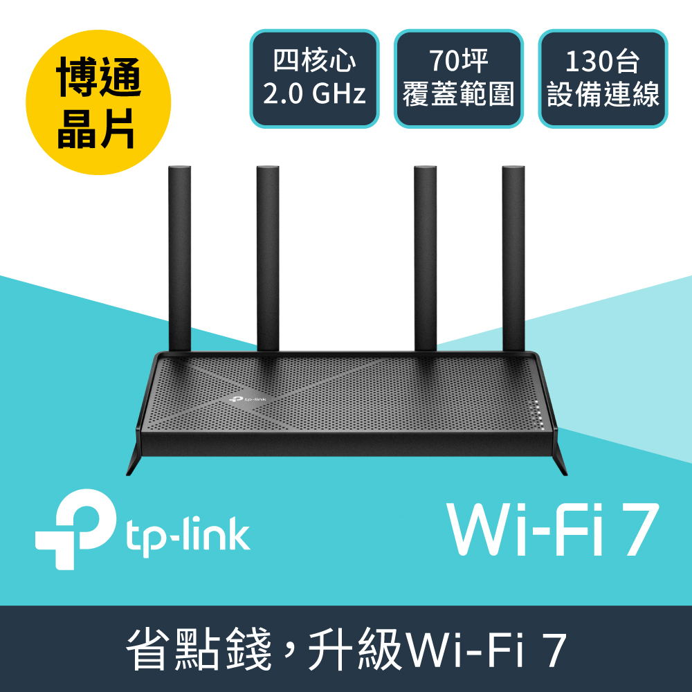 TP-Link Archer BE230 Wi-Fi 7 BE3600 雙頻 2.5 Gigabit 無線網路路由器(WiFi 7分享器/VPN)