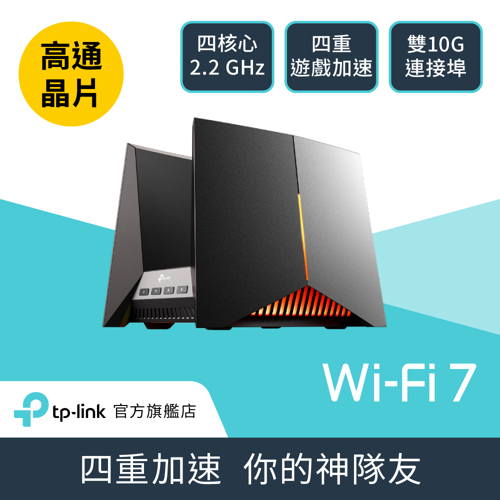 TP-Link Archer GE800 Wi-Fi 7 BE19000 三頻 電競 10 Gigabit 無線網路路由器(WiFi 7分享器/雙10G/RGB)