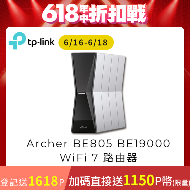 TP-Link Archer BE805 Wi-Fi 7 BE19000 三頻 10 Gigabit 無線網路路由器(WiFi 7分享器/雙10G/VPN)