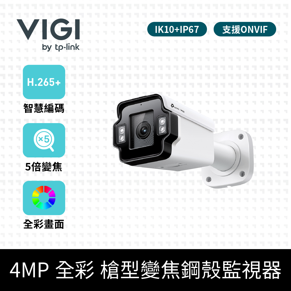 TP-Link 4MP 戶外紅外線 電動光學變焦 槍型網路攝影機 智慧偵測 商用攝影機(InSight S345ZI)