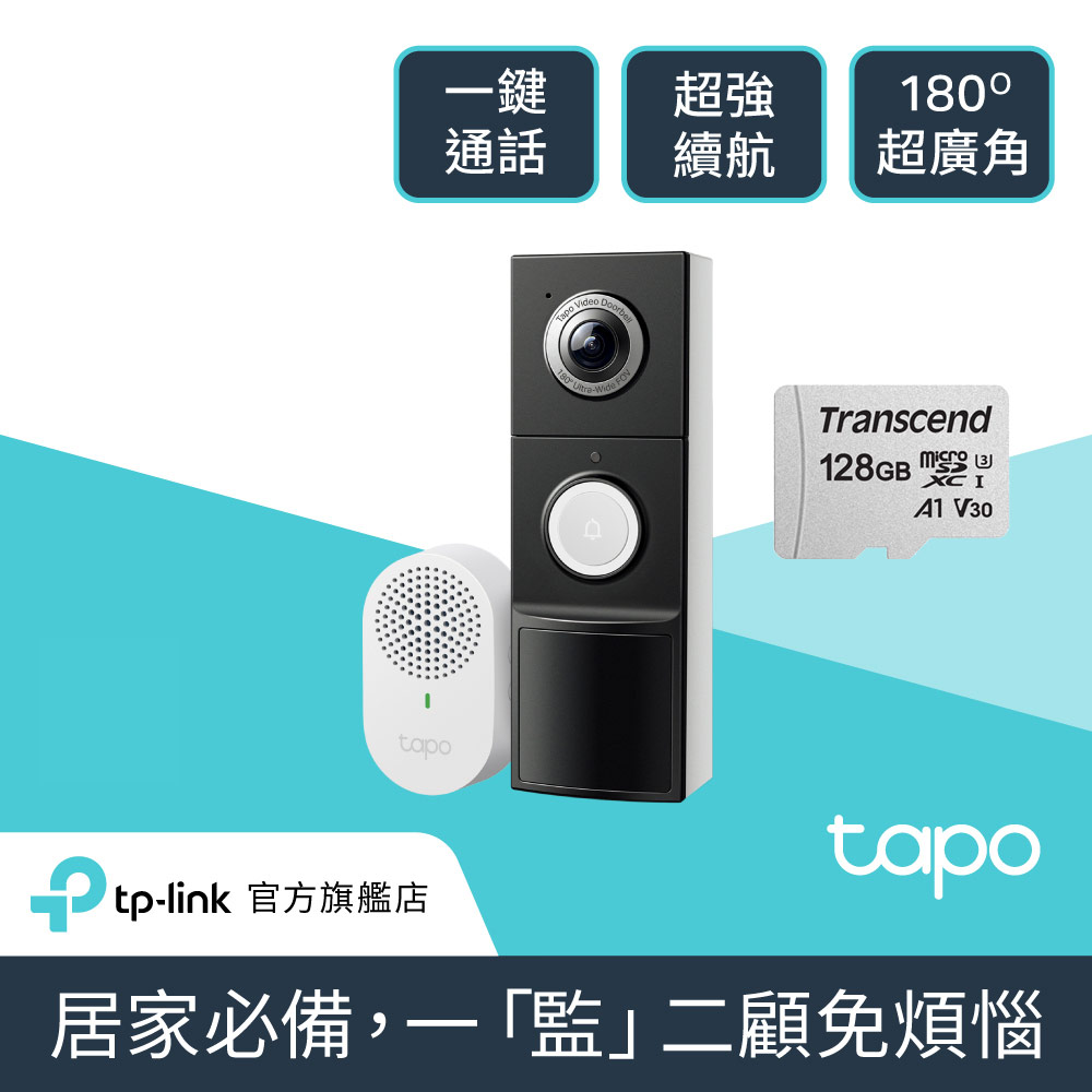 TP-Link 【128G記憶卡組】Tapo D235 2K 5MP AI智慧視訊門鈴(支援512GB)