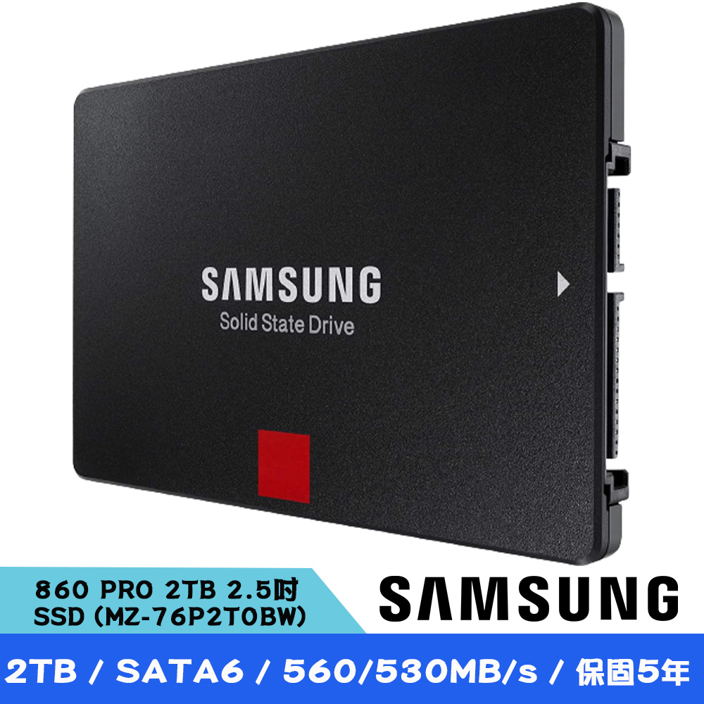 SAMSUNG 三星 860 PRO 2TB (MZ-76P2T0BW) 2.5吋SSD