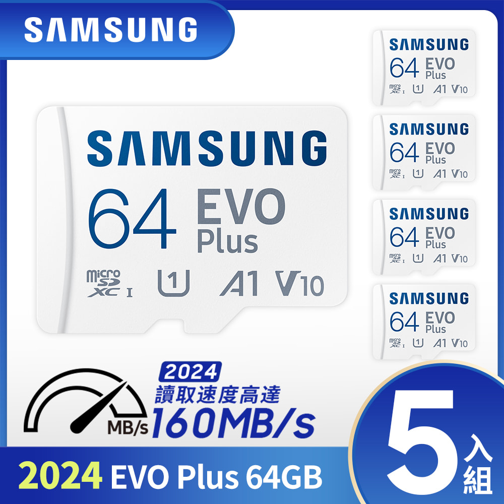 SAMSUNG 三星 EVO Plus microSDXC UHS-I U1 A1 V10 64GB記憶卡5入組 公司貨 MB-MC64SA