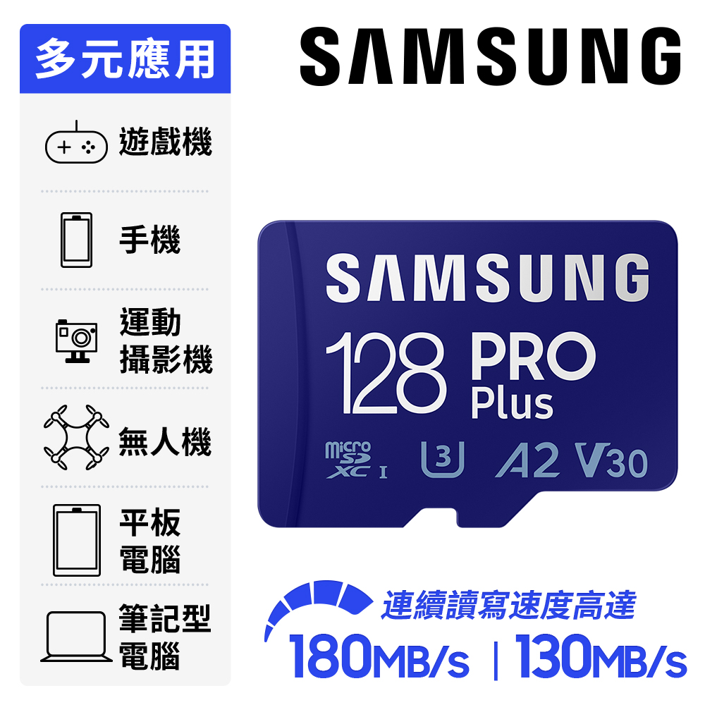 SAMSUNG 三星PRO Plus microSDXC UHS-I U3 A2 V30 128GB記憶卡 公司貨 (MB-MD128SA)